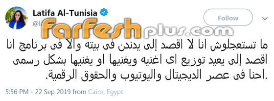 لطيفة التونسية تتخذ قراراً يخص 
