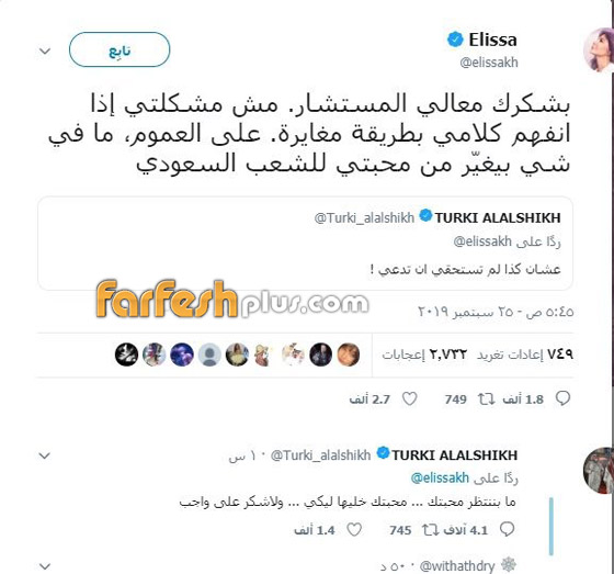 اشتعلت بين اليسا وتركي ال الشيخ على تويتر.. والسبب؟ صورة رقم 5