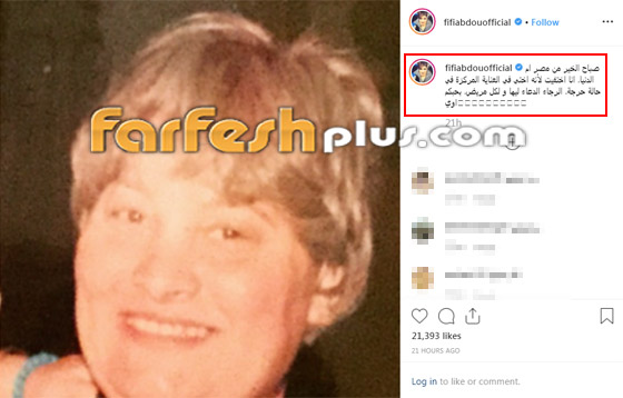 فيفي عبده تناشد جمهورها الدعاء لشقيقتها حالتها حرجة.. ماذا قالت ابنتها؟ صورة رقم 1