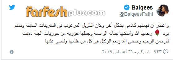 بلقيس تعتذر بعد تعرضها للهجوم بسبب تعليقها على قضية إسراء غريب! صورة رقم 5