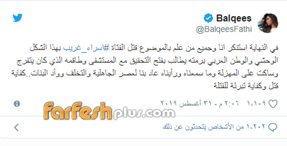 بلقيس تعتذر بعد تعرضها للهجوم بسبب تعليقها على قضية إسراء غريب! صورة رقم 4