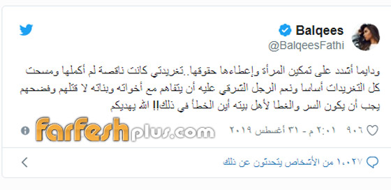 بلقيس تعتذر بعد تعرضها للهجوم بسبب تعليقها على قضية إسراء غريب! صورة رقم 3