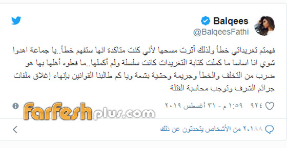 بلقيس تعتذر بعد تعرضها للهجوم بسبب تعليقها على قضية إسراء غريب! صورة رقم 2