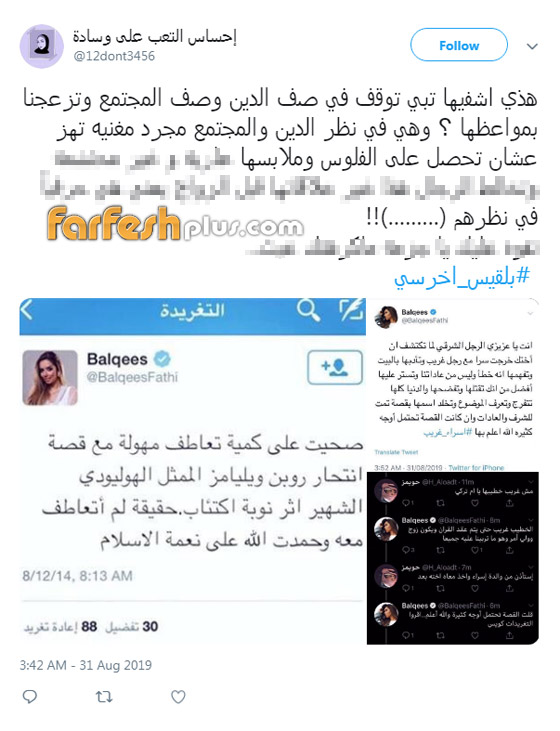 بلقيس تعتذر بعد تعرضها للهجوم بسبب تعليقها على قضية إسراء غريب! صورة رقم 6