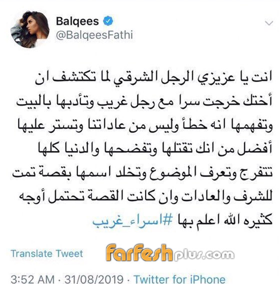 بلقيس تعتذر بعد تعرضها للهجوم بسبب تعليقها على قضية إسراء غريب! صورة رقم 1