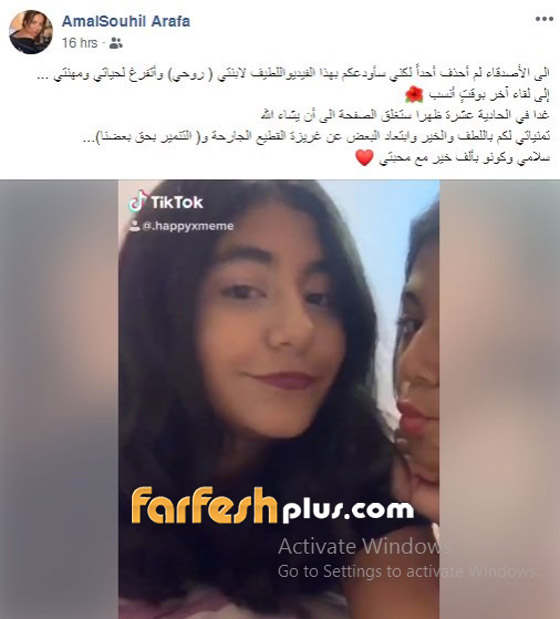 أمل عرفة تودع حسابها الخاص على فيسبوك لهذا السبب صورة رقم 1