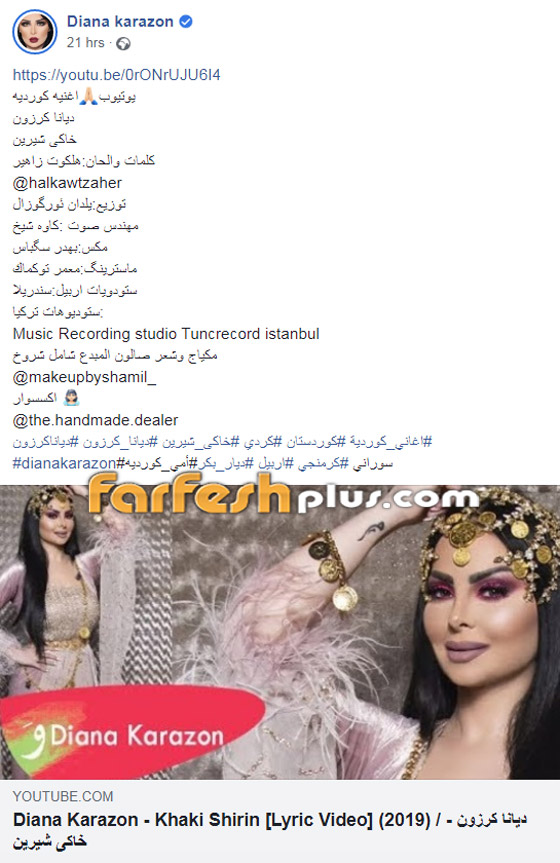 ديانا كرزون تُفاجىء جمهورها بأغنية باللغة الكردية لأول مرة! فيديو صورة رقم 1
