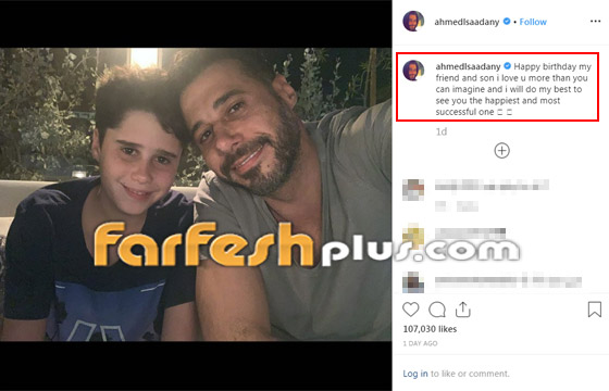 أحمد السعدني يحتفل بعيد ميلاد ابنه ويوجه له رسالة مؤثرة! صور صورة رقم 1
