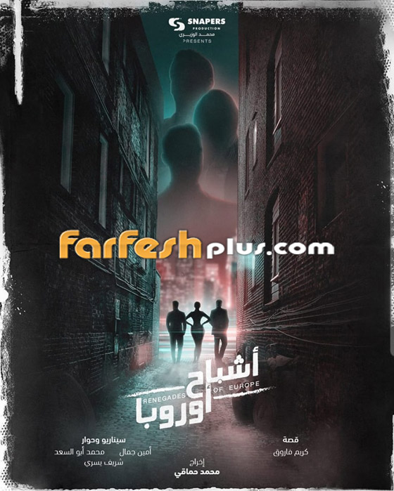 أول بوستر لفيلم هيفاء وهبي (أشباح أوروبا) يكشف ثلاث مفاجآت! صورة رقم 1