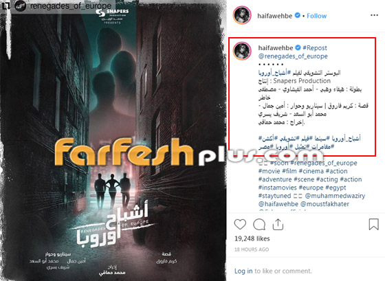 أول بوستر لفيلم هيفاء وهبي (أشباح أوروبا) يكشف ثلاث مفاجآت! صورة رقم 2