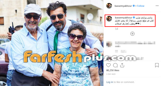 والدا باسم ياخور في ظهور نادر.. هل من شبه بينه وبين والده؟ صورة رقم 1