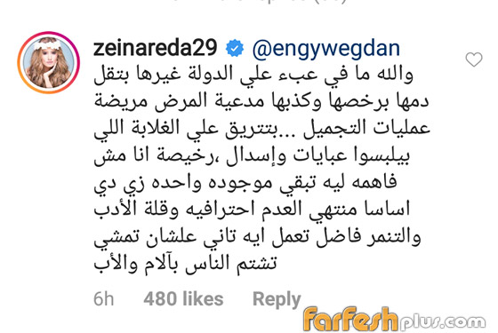 هل أصبحت الألفاظ الخارجة شعار النجوم لرد الإساءة لهم؟ صورة رقم 3
