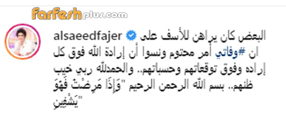 فجر السعيد توجه رسالة للشامتين في مرضها :