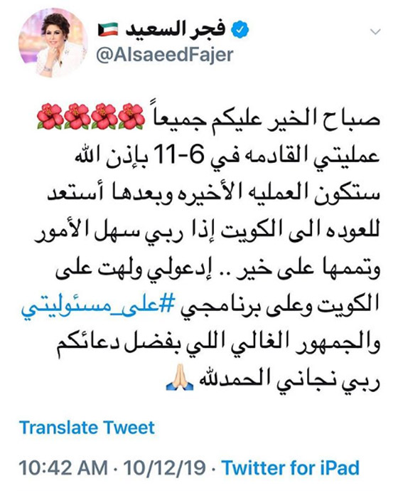 فجر السعيد توجه رسالة للشامتين في مرضها :