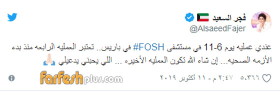 فجر السعيد توجه رسالة للشامتين في مرضها :
