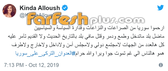 كندة علوش في رسالة عن وطنها : ” ارحموا سوريا “ صورة رقم 1