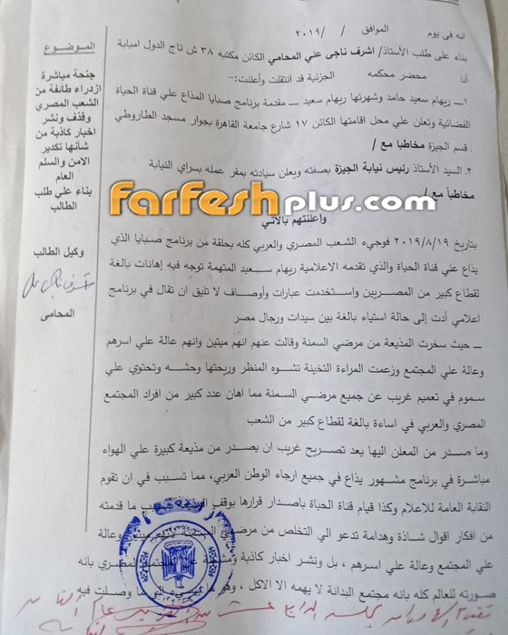 محاكمة ريهام سعيد بتهمة ازدراء البدينات والسب والقذف وترويج أخبار كاذبة صورة رقم 1