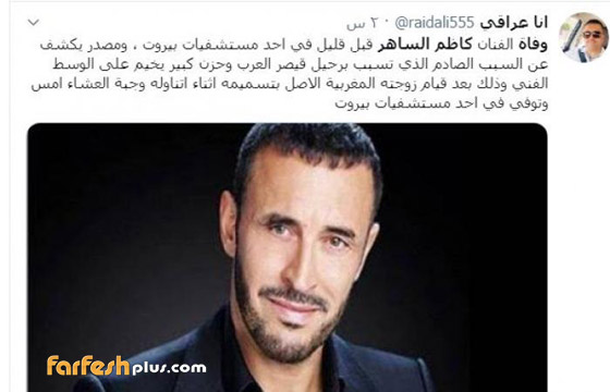  حقيقة وفاة الفنان” كاظم الساهر” إثر حادث سيارة أم تسميمه من قبل زوجته صورة رقم 1