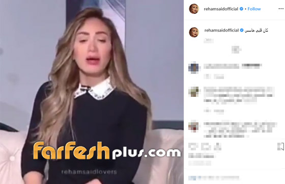 ريهام سعيد توجه رسالة إلى بعض زملائها : ” بجد إخس ” صورة رقم 2