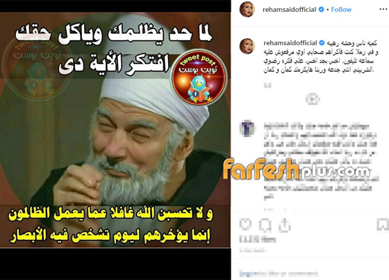 ريهام سعيد توجه رسالة إلى بعض زملائها : ” بجد إخس ” صورة رقم 1
