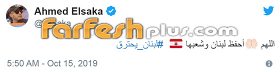 أحمد السقا يتعرض للسخرية بعدما أخطأ في علم لبنان! صورة رقم 1