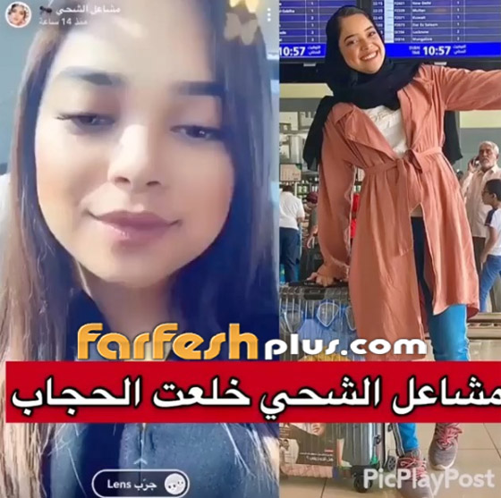 مشاعل الشحي تخلع الحجاب نهائيا وتشعل الغضب والجدل بإطلالتها! صورة رقم 3