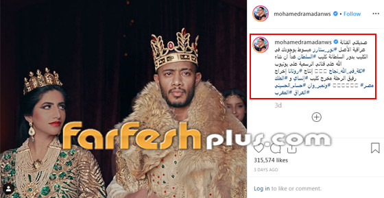محمد رمضان يتعرض لانتقادات لاذعة بسبب كليب (السلطان).. والمخرج يرد! صورة رقم 5