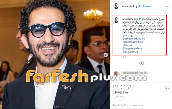 أحمد حلمي يسخر من نفسه بسبب صورة مع محمد حماقي.. ماذا قال؟ صورة رقم 2