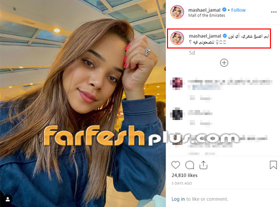بعد نزعها الحجاب.. نيو لوك مشاعل الشحي يشغل الجمهور وهذه النجمة تُساندها صورة رقم 1