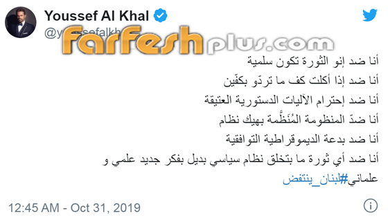 يوسف الخال يصدم متابعيه بتعليقه على أحداث بلده.. ضد الثورة السلمية صورة رقم 1