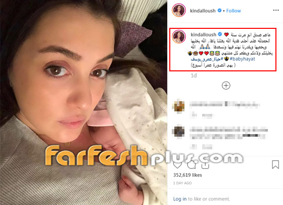 كندة علوش تكشف عن وجه ابنتها لأول مرة بمناسبة عيد ميلادها الأول صورة رقم 1