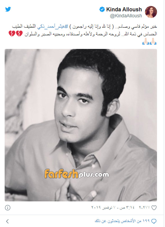نجوم الفن ينعون هيثم احمد زكي بكلمات مؤثرة صورة رقم 4