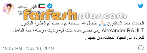 فجر السعيد: ربي نجاني وفقط يدي تتحرك قليلا! صورة رقم 1