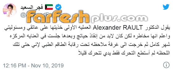 فجر السعيد: ربي نجاني وفقط يدي تتحرك قليلا! صورة رقم 3