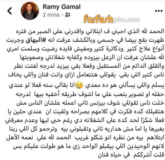 رامي جمال يكشف عن إصابته بمرض ” البهاق ” وتفكيره في الاعتزال : ” ناس بتخاف تسلم عليا “ صورة رقم 1