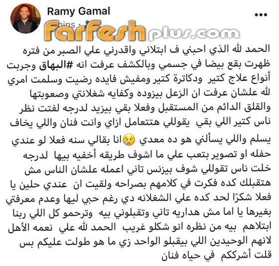 رامي جمال في أول ظهور بعد إصابته بالبهاق.. هكذا بدا شكله! صور صورة رقم 3