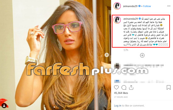 زينة تعلن إصابتها بمرض في عينيها فترتدي النظارة ورد فعل محزن لابنها صورة رقم 1