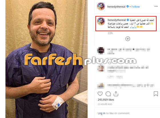 محمد هنيدي يُعلن تعافيه من عملية جراحية استمرت 5 ساعات! صور صورة رقم 2