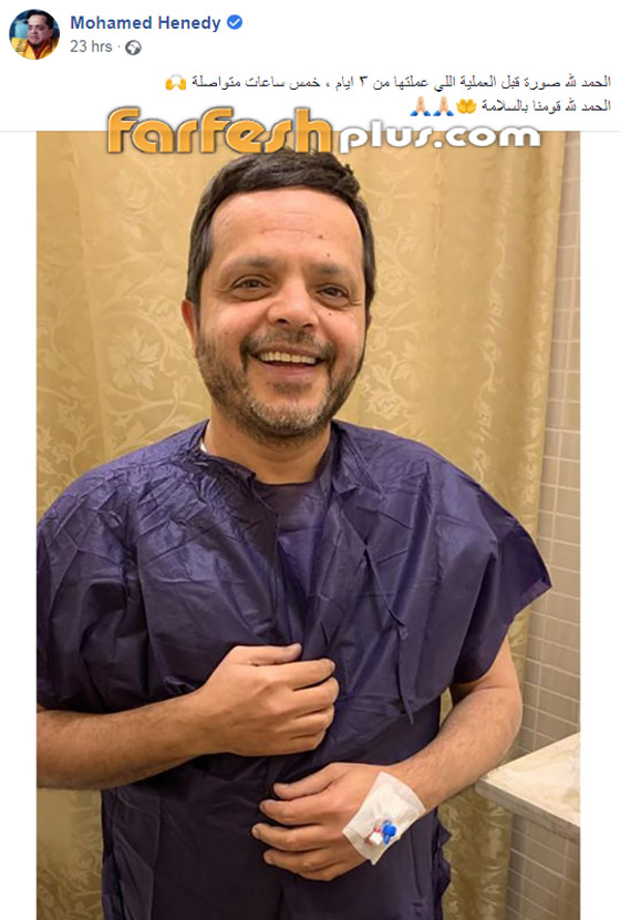 محمد هنيدي يُعلن تعافيه من عملية جراحية استمرت 5 ساعات! صور صورة رقم 3