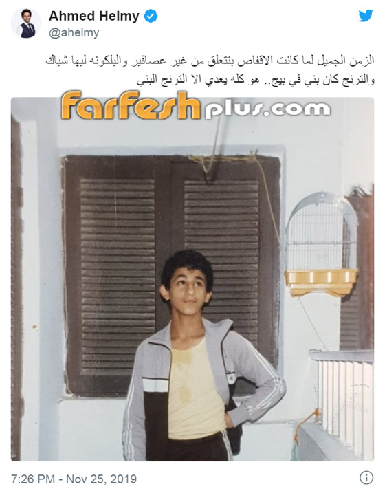 صورة قديمة نادرة.. أحمد حلمي يسخر وينتقد ثيابه في مراهقته صورة رقم 1