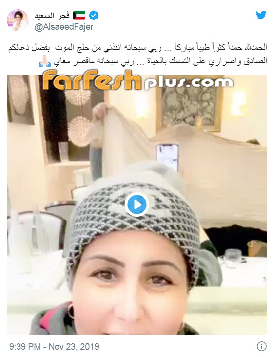 فجر السعيد تخرج من المستشفى وتكشف عن أولى خطواتها بعد شفائها صورة رقم 4