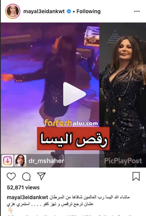 مي العيدان تهاجم اليسا: “الله شافاها من السرطان عشان ترجع ترقص و تهز كفو”! صورة رقم 1
