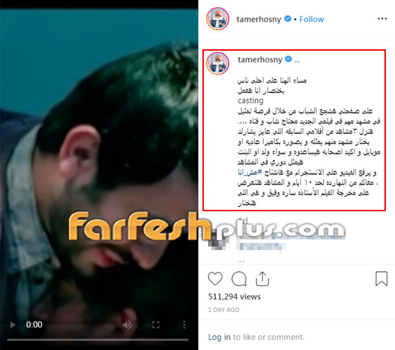 تامر حسني يفتح أبواب الشهرة أمام جمهوره ويدعوهم للتمثيل في فيلمه! صورة رقم 1