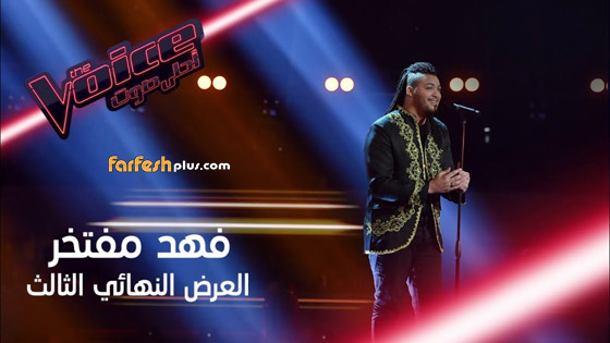 أبرز لقطات العرض النهائي الثالث من 