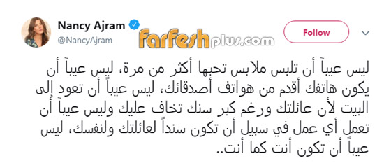 نانسي عجرم تجتاح مواقع التواصل بهذه التغريدة: “ليس عيباً..“ صورة رقم 1