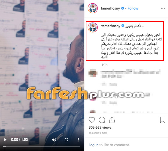 موسوعة جينيس ريكورد تحسم الجدل حول حقيقة فوز تامر حسني بجائزتها! صورة رقم 23