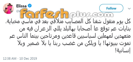 إليسا غاضبة: يا ويلكن من غضب ربنا! صورة رقم 1
