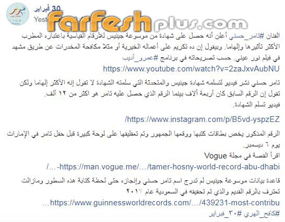 موسوعة جينيس ريكورد تحسم الجدل حول حقيقة فوز تامر حسني بجائزتها! صورة رقم 6