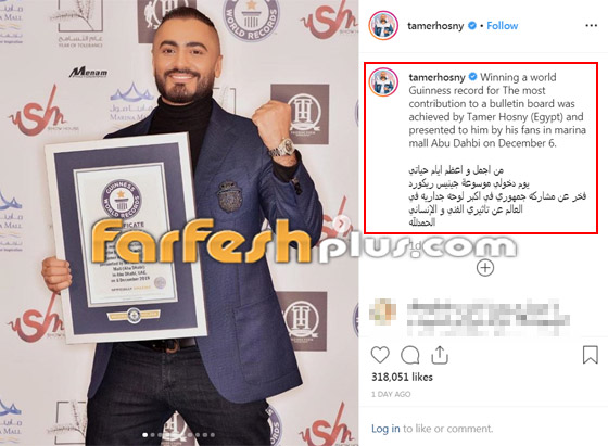 موسوعة جينيس ريكورد تحسم الجدل حول حقيقة فوز تامر حسني بجائزتها! صورة رقم 11