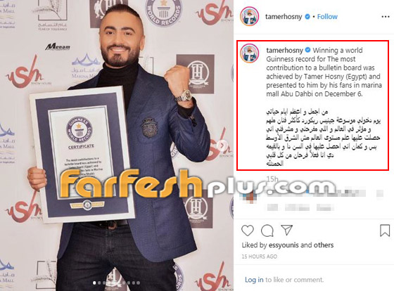 موسوعة جينيس ريكورد تحسم الجدل حول حقيقة فوز تامر حسني بجائزتها! صورة رقم 7